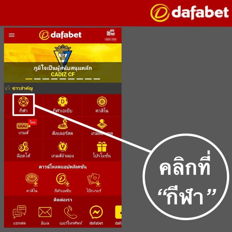 เว็บdafabet Dafabet withdraw